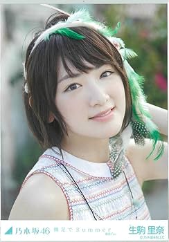 Amazon.co.jp: 生駒里奈 裸足でSummer コンプ 乃木坂46 生写真 : おもちゃ